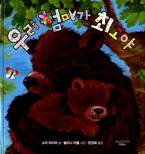 우리 엄마가 최고야 표지
