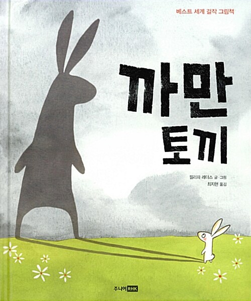 까만 토끼  표지
