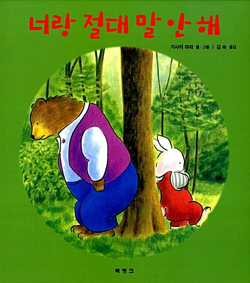 너랑 절대 말 안 해  표지