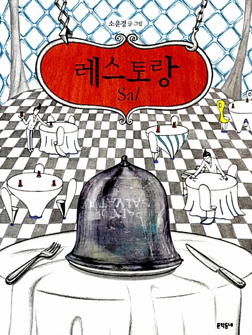 레스토랑 Sal 표지