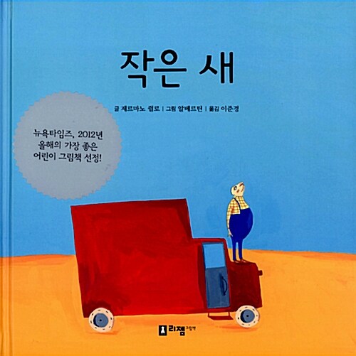 작은 새  표지