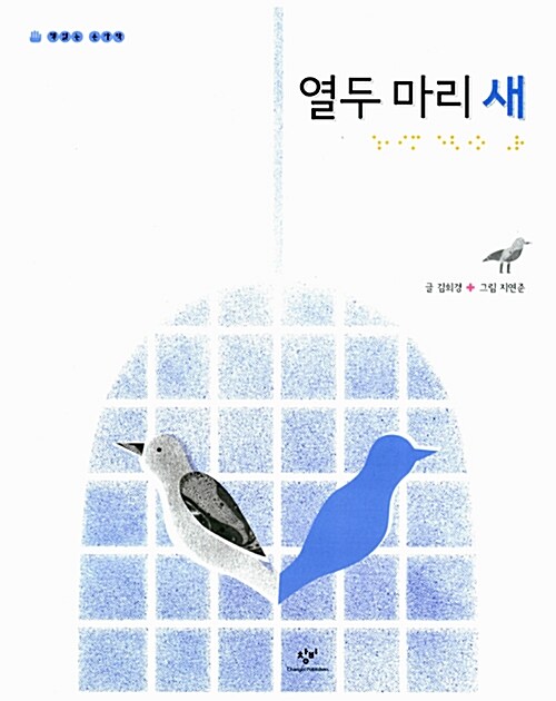 열두 마리 새  표지