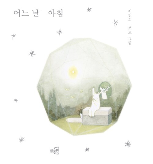 어느날 아침  표지