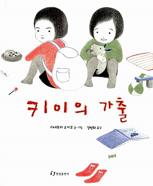 키이의 가출 표지