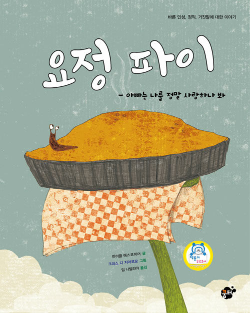 요정 파이 표지