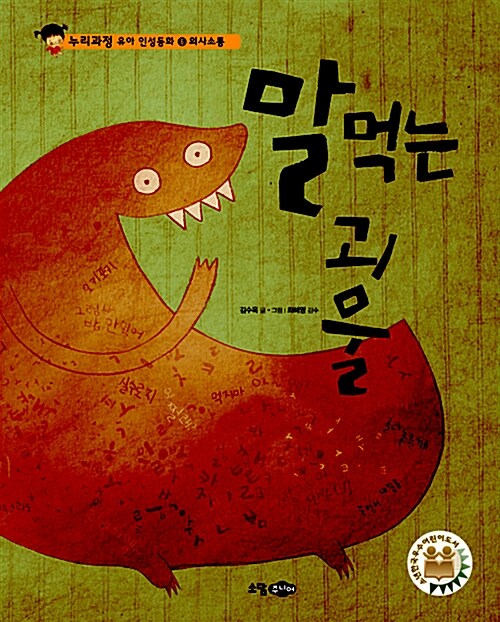 말 먹는 괴물 표지