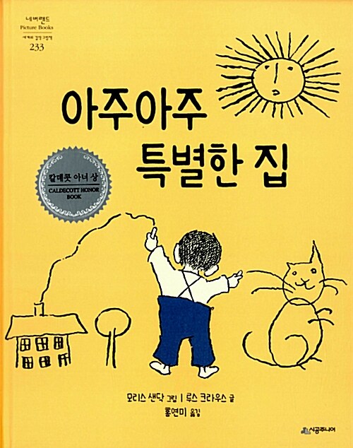 아주아주 특별한 집 표지