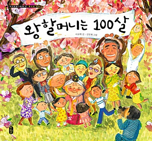 왕할머니는 100살  표지