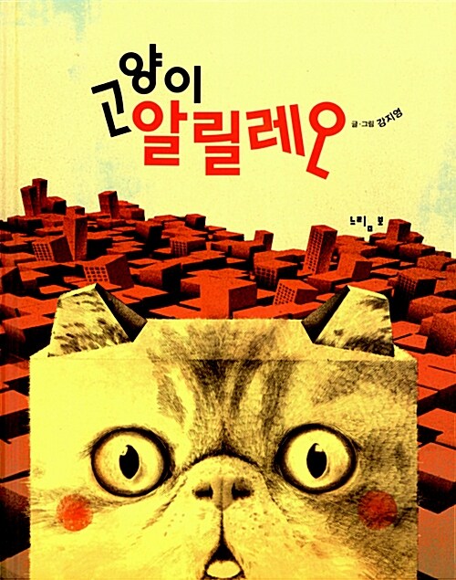 고양이 알릴레오  표지