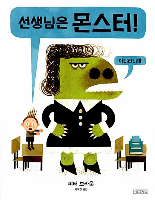 선생님은 몬스터! 표지