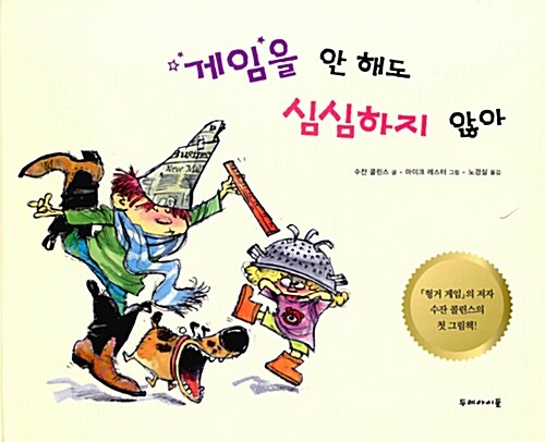 게임을 안 해도 심심하지 않아 표지