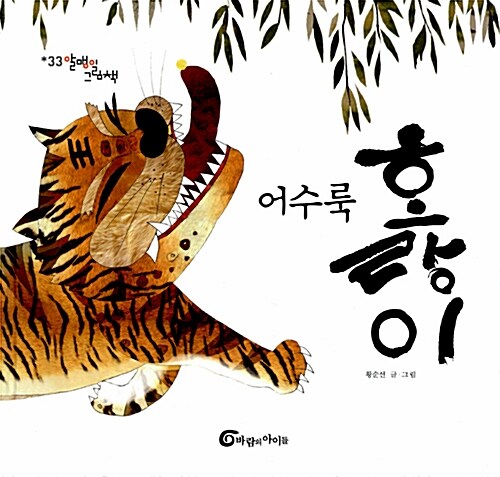 어수룩 호랑이 표지