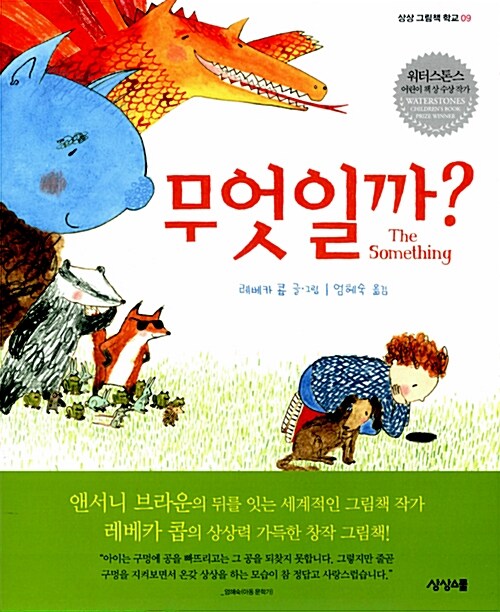 무엇일까? 표지