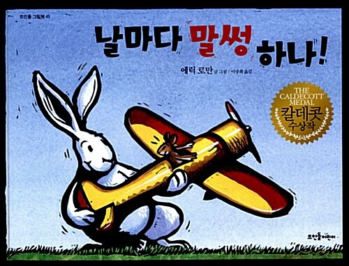 날마다 말썽 하나! 표지