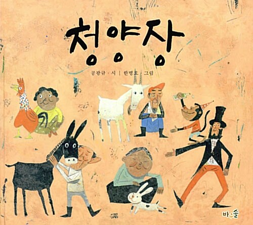 청양장 표지