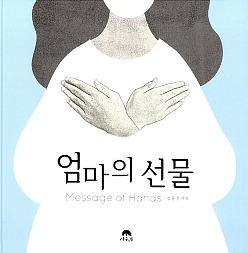 엄마의 선물 표지