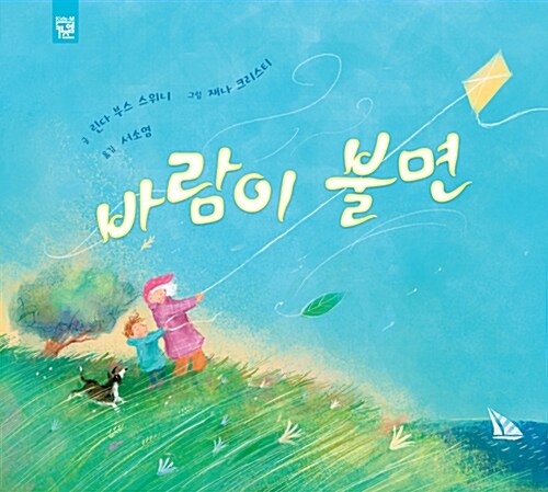 바람이 불면 표지