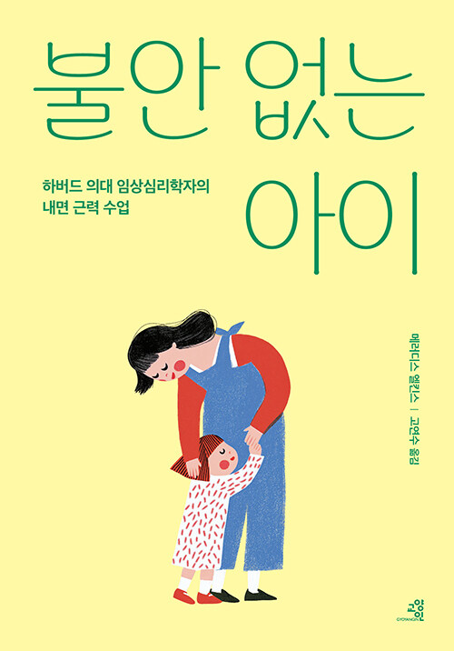 불안 없는 아이 표지