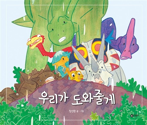 우리가 도와줄게 표지