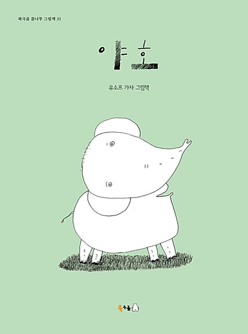 야호 표지