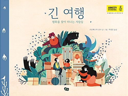 긴 여행  표지
