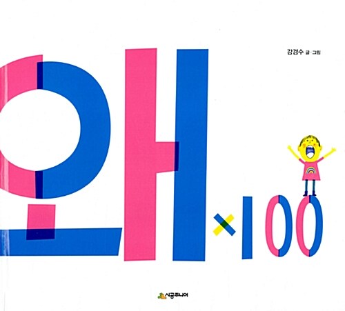 왜X100 표지