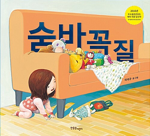 숨바꼭질 표지