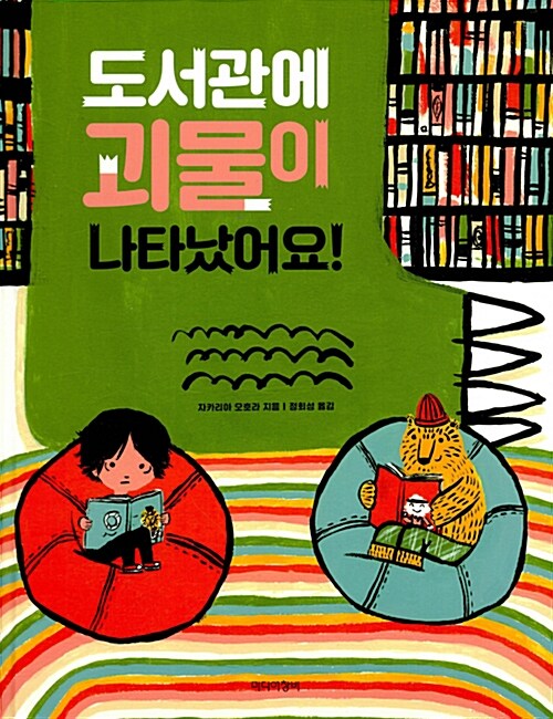 무서운 도서관 표지