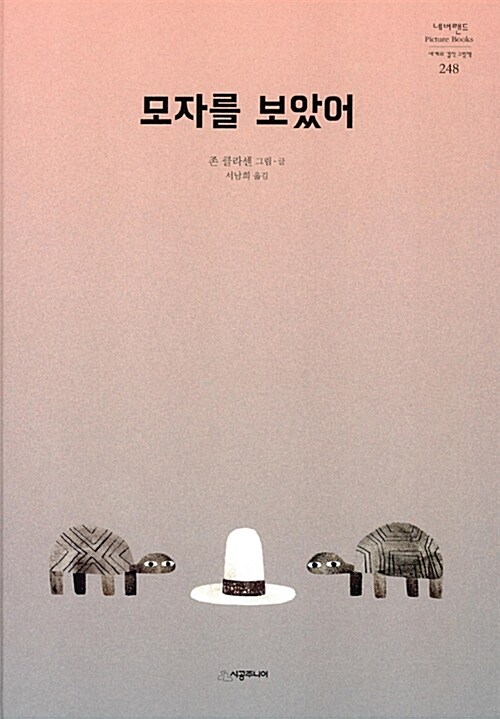 모자를 보았어 표지