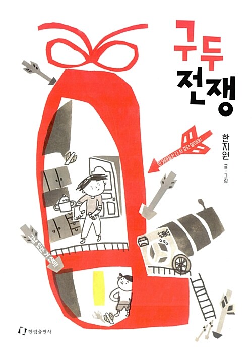 구두 전쟁 표지