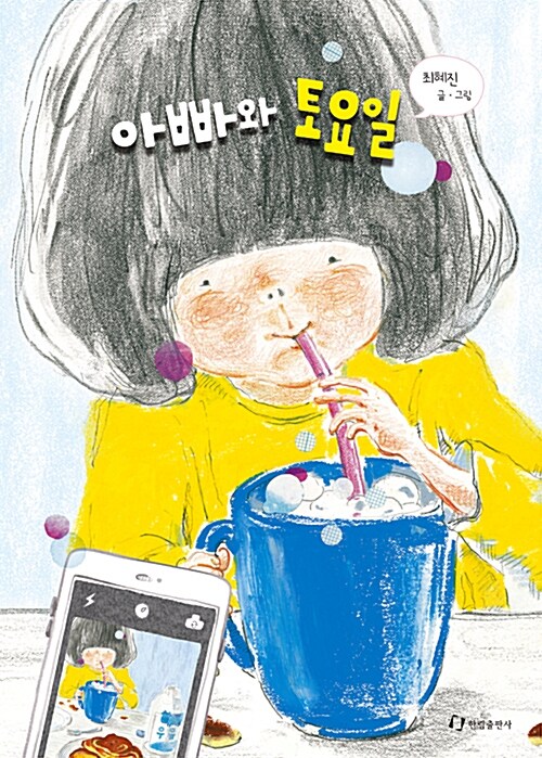 아빠와 토요일 표지