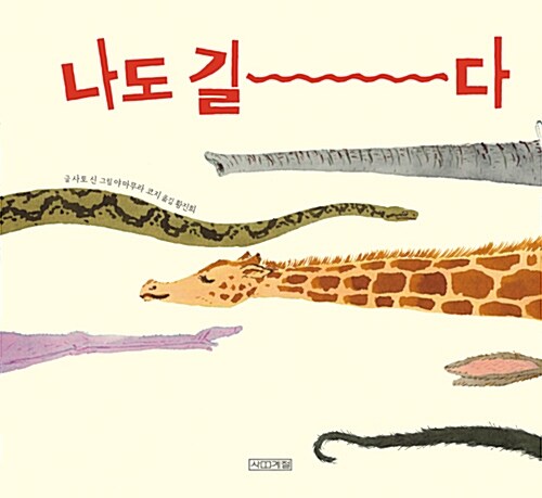 나도 길다 표지