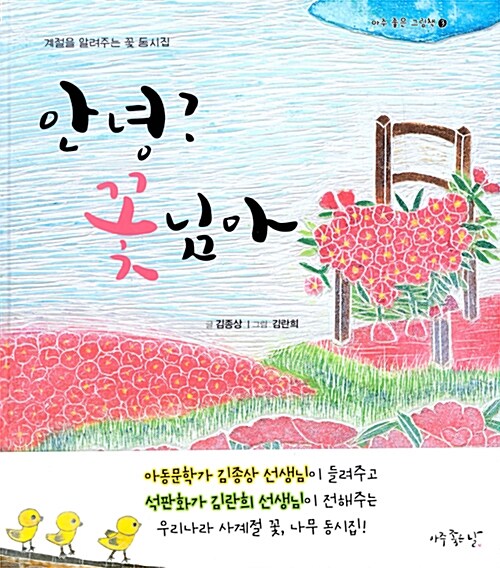 안녕? 꽃님아 표지