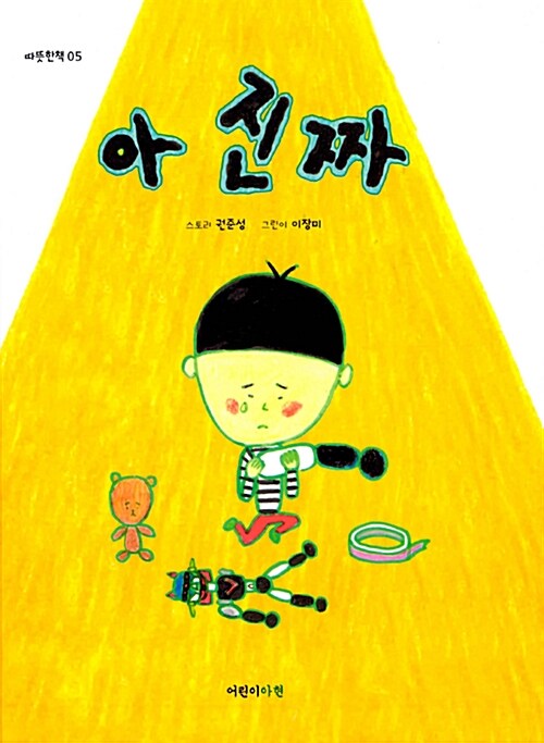 아 진짜 표지
