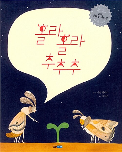 홀라홀라 추추추 표지