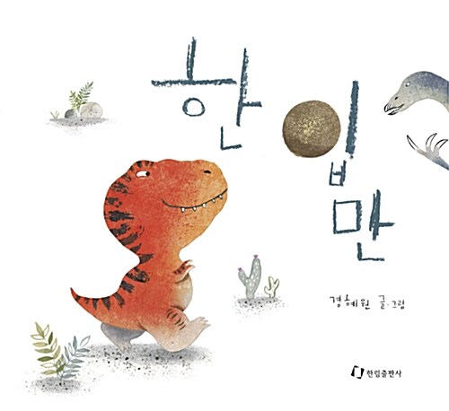 한 입만 표지
