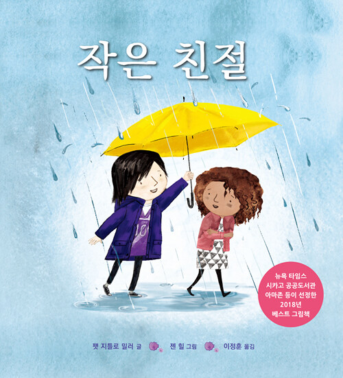 작은 친절 표지
