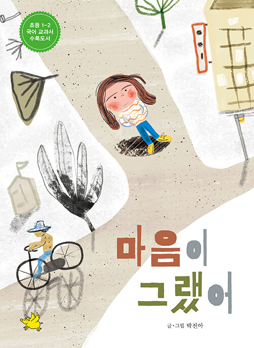 마음이 그랬어 표지