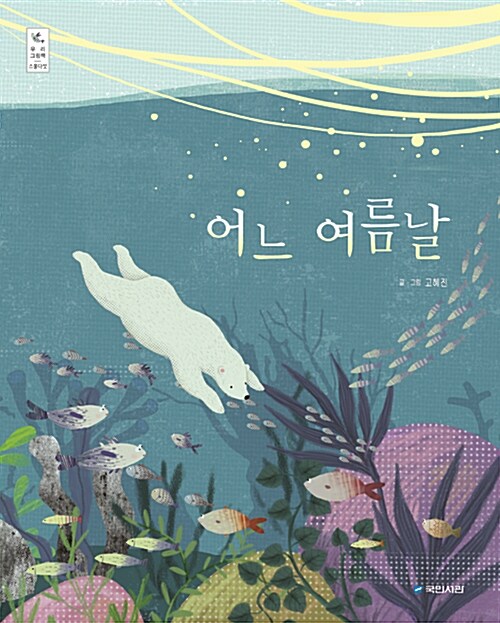 어느 여름날 표지