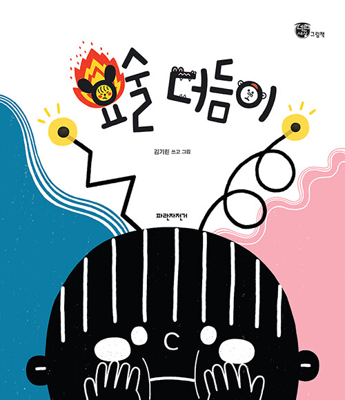 요술 더듬이 표지