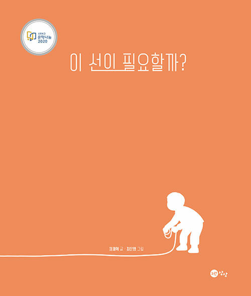 이 선이 필요할까? 표지