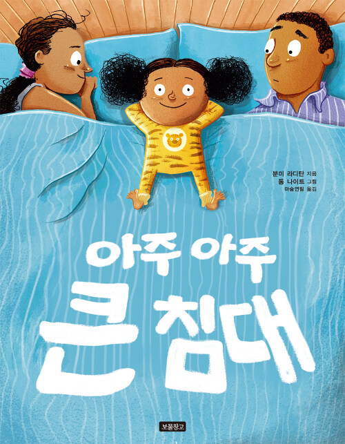 아주아주 큰 침대 표지