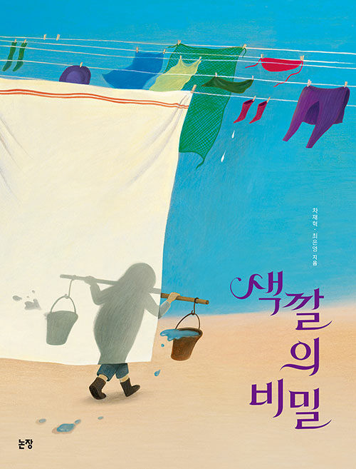 색깔의 비밀 표지