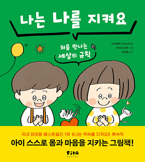 나는 나를 지켜요 표지