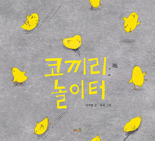 코끼리 놀이터 표지