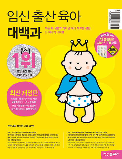 임신 출산 육아 대백과 표지