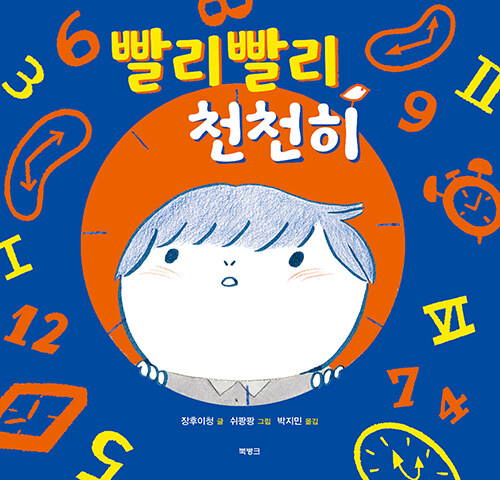 빨리빨리 천천히 표지