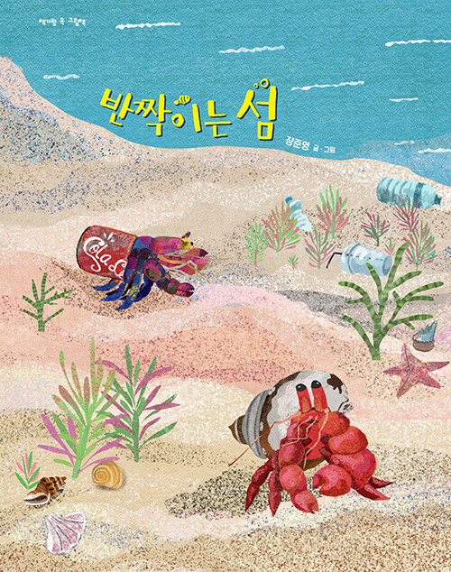 반짝이는 섬 표지