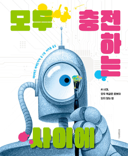 모두 충전하는 사이에 표지