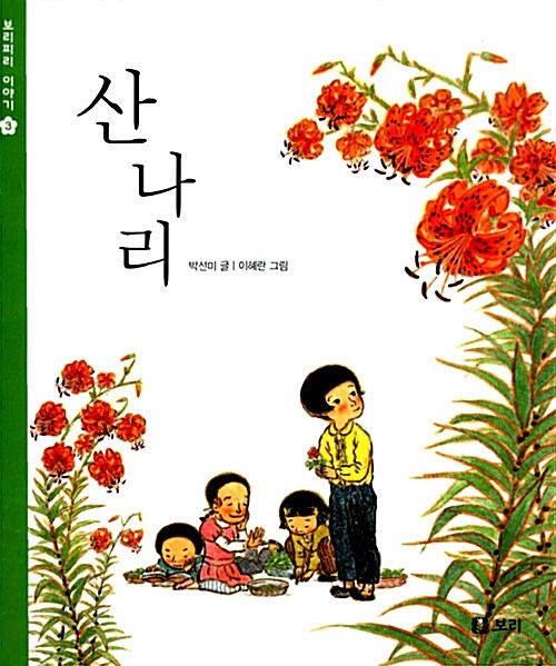 산나리 표지